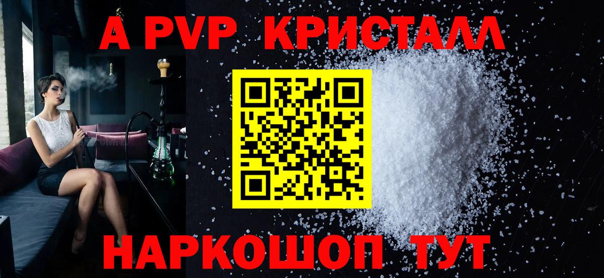 APVP кристаллы Туймазы