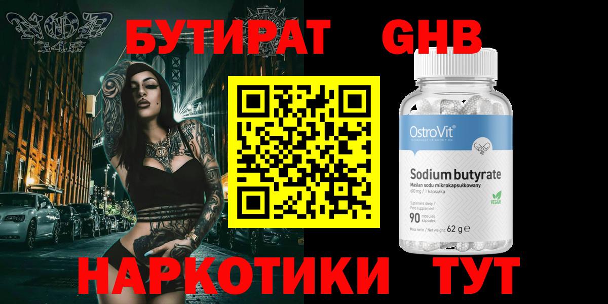 БУТИРАТ бутик Туймазы