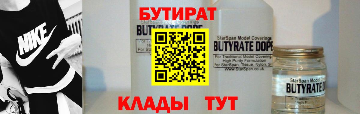 Бутират GHB  Вход с VPN  Туймазы 