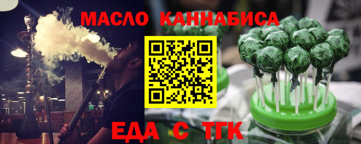 Еда ТГК конопля Туймазы