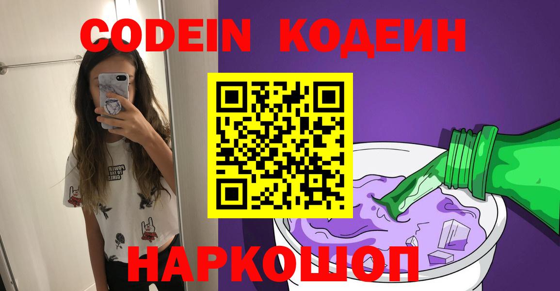 Codein Purple Drank  Вход с VPN  Туймазы  Кодеин Purple Drank 