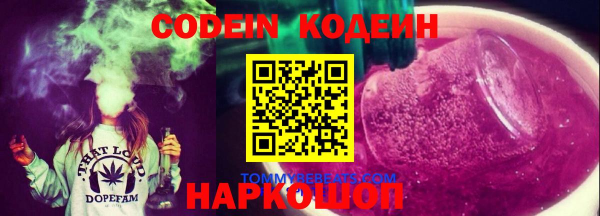 Codein Purple Drank Туймазы