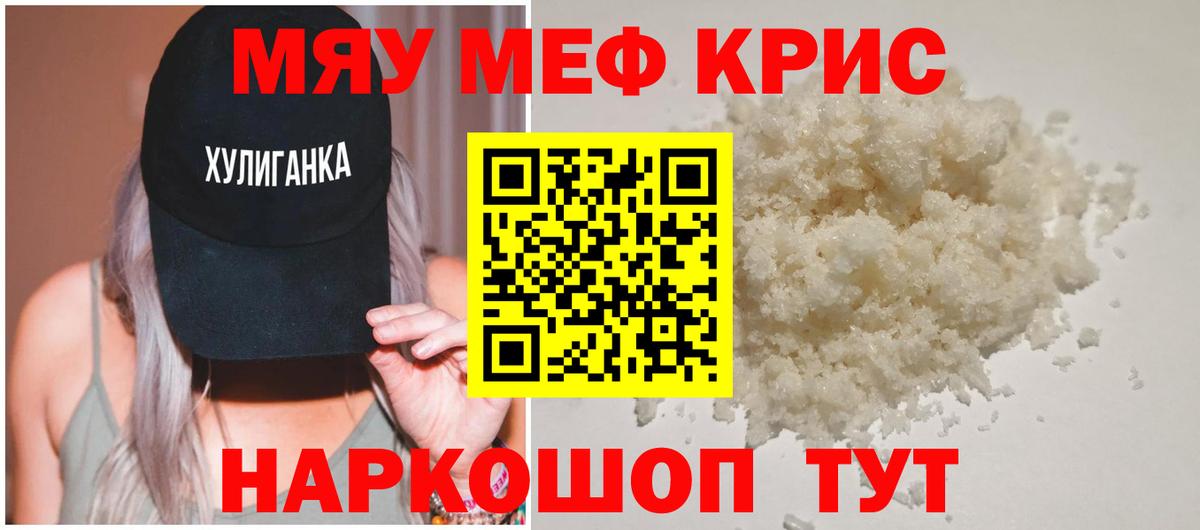   зеркало  МЯУ-МЯУ кристаллы  МЕФ  Вход с VPN  Туймазы  МЕФ mephedrone 